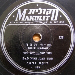ריקה זראי - שיר הבר (1957)