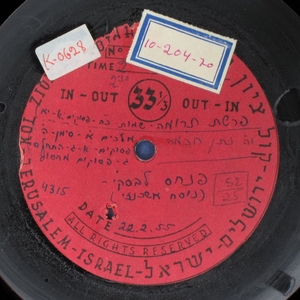 פנחס לבסקי - פרשת תרומה (1955)