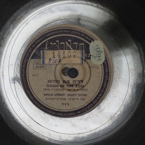 שולה לבנת - אסור (1954)