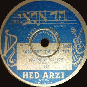 ישראל בקון – דער חזן און דער גבאי (1948)