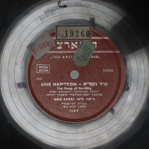 ריקה זראי – שיר הפריון (1958)