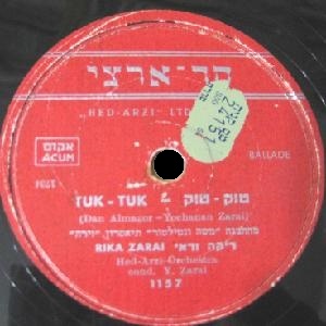 ריקה זראי - שיר הפריון (1958)