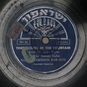 שמשון בר נוי – שלש מטבעות בבריכה (1955)