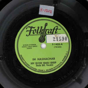 גאולה גיל – עם השחר עם האור נעלה אל הר המור