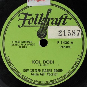 גאולה גיל – קול דודי הנה זה בא מדלג על ההרים