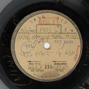 תזמורת קול ישראל – יזכור לויולה ולתזמורת