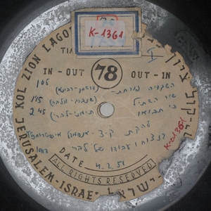 השקדיה פורחת ושמש פז זורחת (1951)