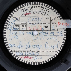 להקת כלי הנשיפה של קול ישראל – שירי עם לרגלים (1957)