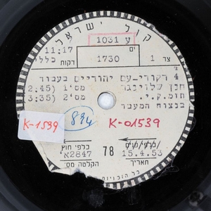 תזמורת קול ישראל - ארבעה רקודי עם יהודיים (1953)