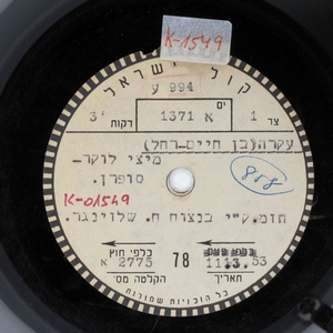 מיצי לוקר - עקרה (1953)