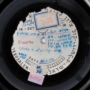 תזמורת קול ישראל – סויטת הבציר (1954)