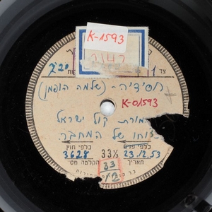 תזמורת קול ישראל - חסידיה (1953)