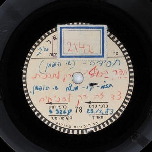 תזמורת קול ישראל - חסידיה (1953)