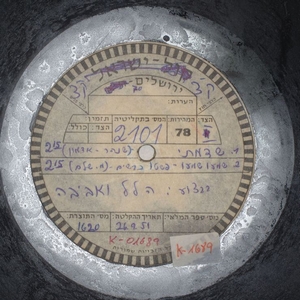אילקה ואביבה – שדמתי עם שחר זרעתיה בדמעה (1951)