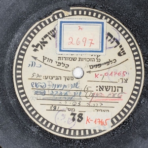 ברכה צפירה - שיר תימני (1950)