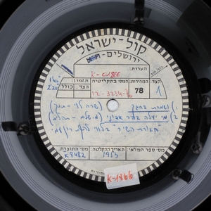 ושמחת בחגך והיית אך שמח (1953)