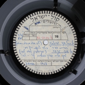 ושמחת בחגך והיית אך שמח (1953)