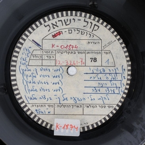להקת כלי הנשיפה של קול ישראל - שירי עם לרגלים (1957)