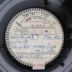 ג'ו עמר – ישמח משה… כי עבד נאמן (1958)