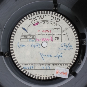 מבצעים שונים – אליפלט (1959)