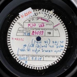 להקת המיתרים התל אביבית – סרנדה (1950)