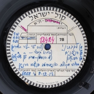מקהלת בית הלל של האוניברסיטה העברית בירושלים - עם צהרים (1957)