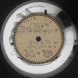 בצלאל שרי - נא השיבו לי ילדותי (1953)