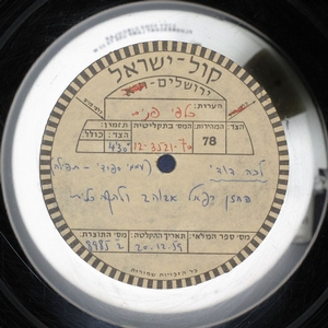 אבוהב רפאל - מזמור לדוד (1959)