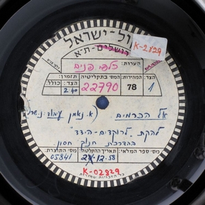 להקת לרוקדים הידד - אל הכרמים (1958)