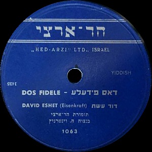 דוד עשת - דאס פידעלע (1957)