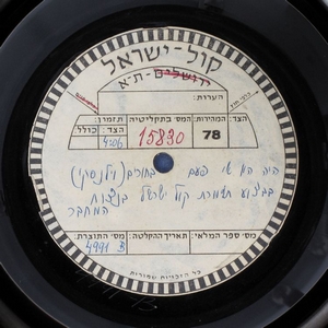 תזמורת קול ישראל - אורי (1954)