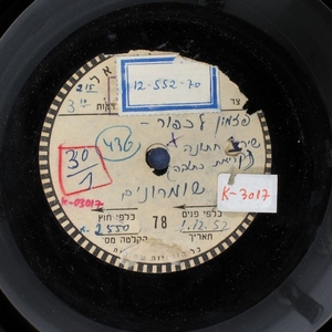 שומרונים – פזמון לכפור (1952)