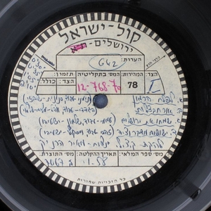 מקהלת קול ציון לגולה - לפלח הרמון אדמה רקתך (1950)