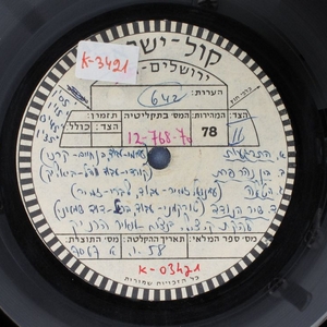 מקהלת קול ציון לגולה - לפלח הרמון אדמה רקתך (1950)