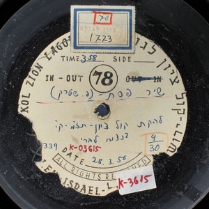 תזמורת קול ישראל, מקהלת קול ציון לגולה - שיר פסח (1957)