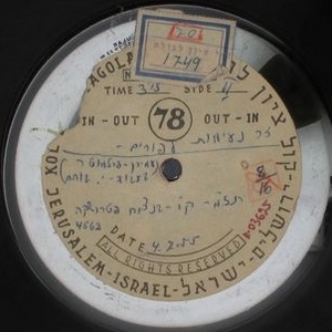 תזמורת קול ישראל - שושנת יעקב (1955)