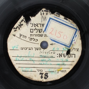 תזמורת קול ישראל - פסטורלה 1-4 (1950)