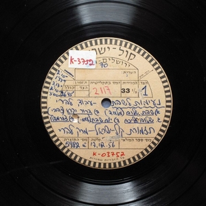 תזמורת קול ישראל – נעימות לשבת (1956)