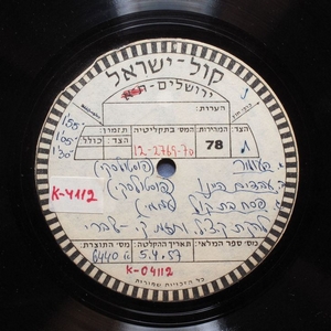 תזמורת קול ישראל, מקהלת קול ציון לגולה - העמר (1957)