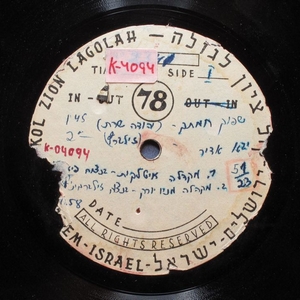 שפוך חמתך (1955)