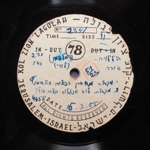 שפוך חמתך (1955)