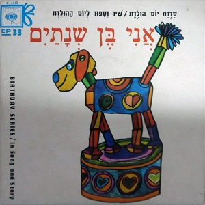 אני בן שנתיים (1969)