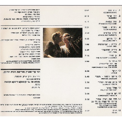 גידי גוב - דרך ארץ ההופעה (1988)