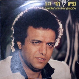 רמי דנוך - כנפיים (1986)