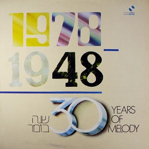 1948-1978, 30 שנה בזמר (1978)