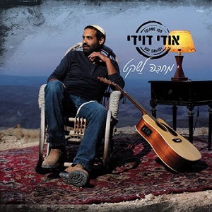 אודי דוידי – מחכה לשקט (2014)