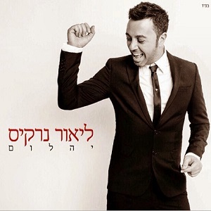 ליאור נרקיס – יהלום (2014)