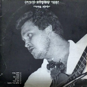 לילה בהיר (1992)