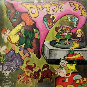 שירי ילדים (1972)