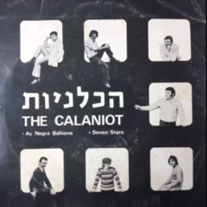 הכלניות (1970)